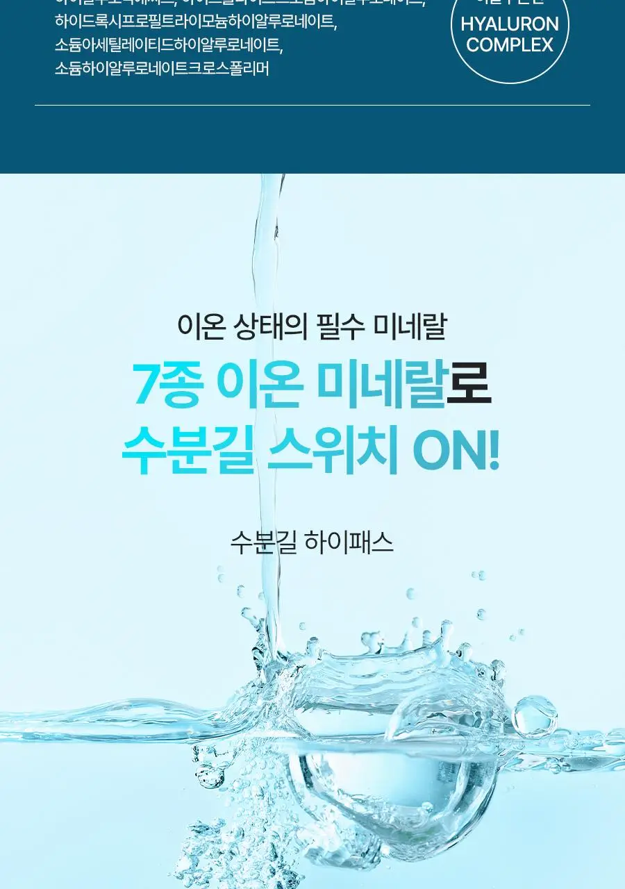 [NEW/리뷰이벤트] 비욘드 엔젤 아쿠아 이온 히알루10% 수분 진정 크림 100ml 1+1 기획 상세페이지 15